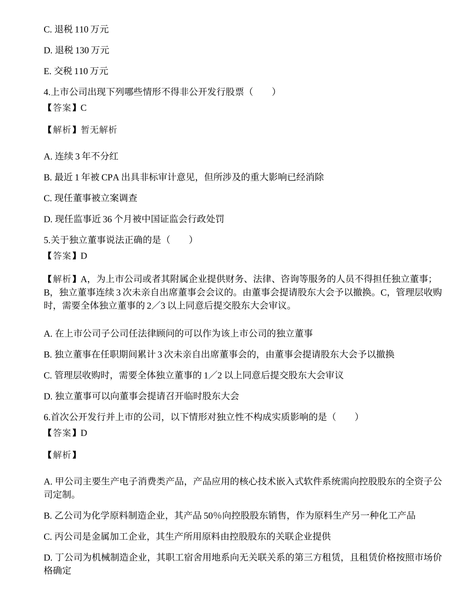 2022年保荐代表人胜任能力考试《投资银行业务》押题密卷4.docx_第2页