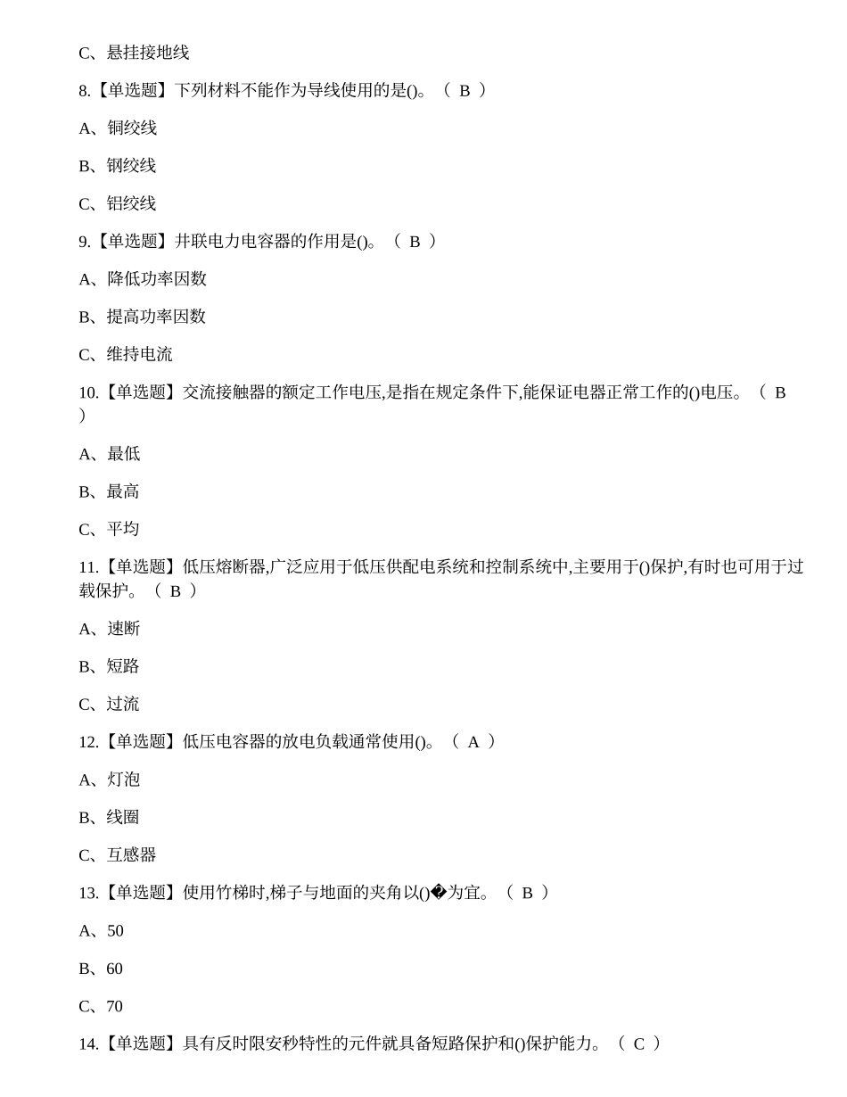 2022年低压电工特种作业操作证考试练习题.docx_第2页