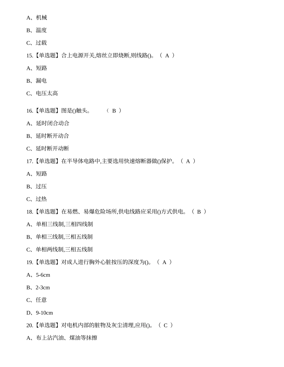 2022年低压电工特种作业操作证考试练习题.docx_第3页