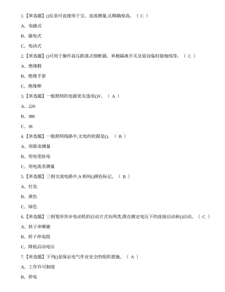 2022年低压电工特种作业操作证考试练习题.docx