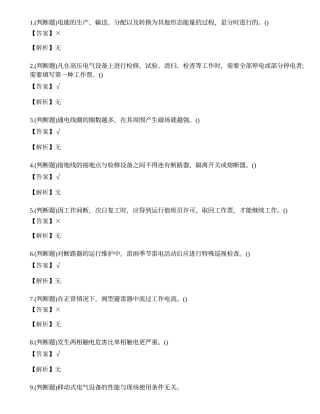 2022年高压电工特种作业操作证考试练习题.docx