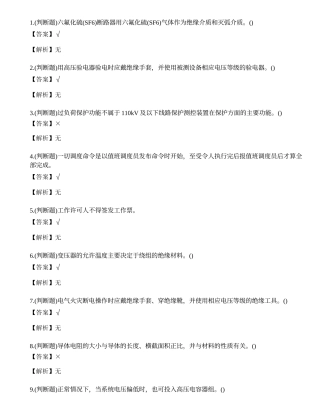2022年高压电工作业人员特种作业培训取证练习题.docx