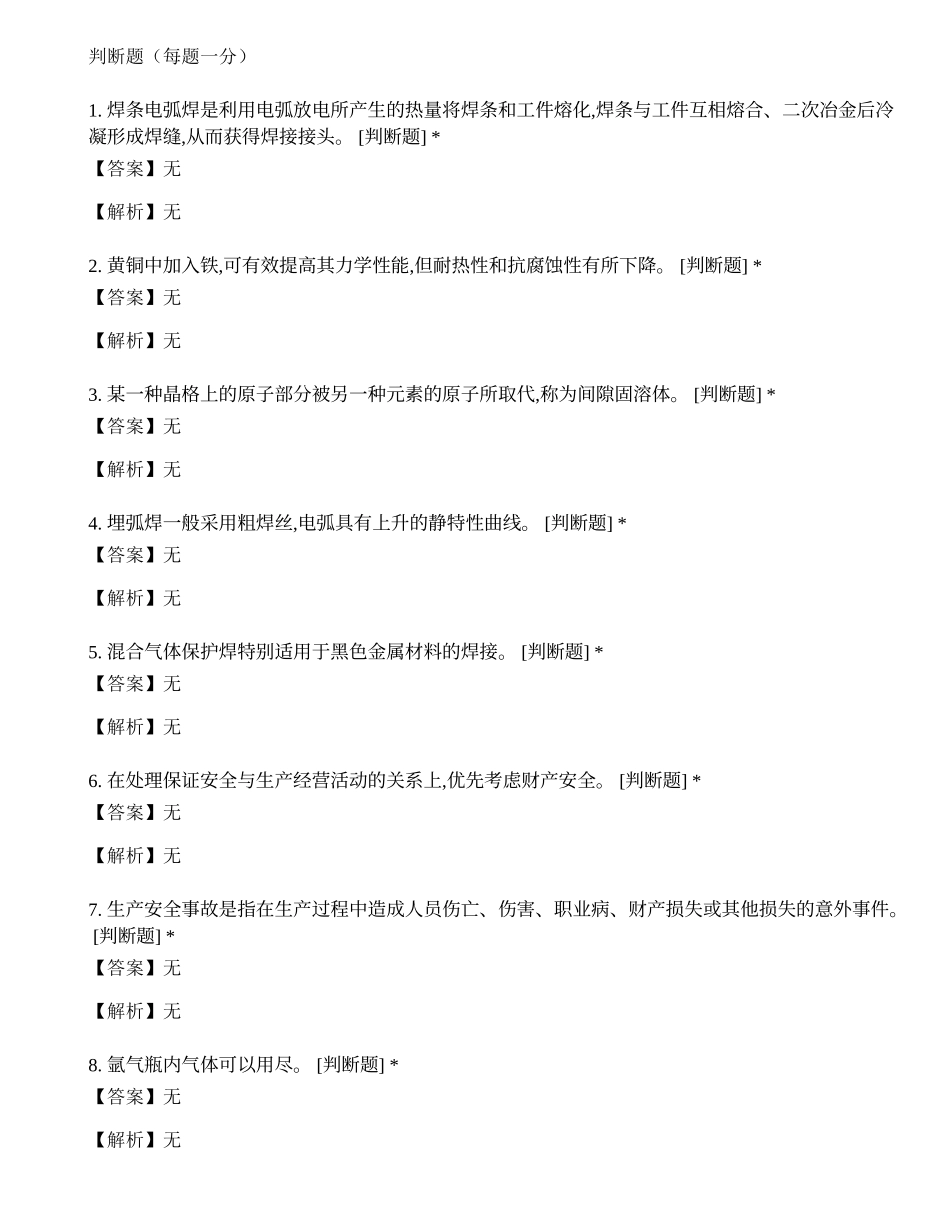 2022年焊工特种作业证操作证考试练习题.docx_第1页