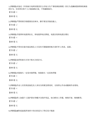 2022年建筑焊工作业人员培训取证考试练习题.docx