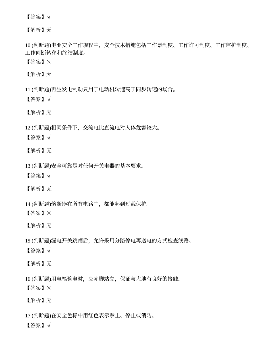 2022年昆明市低压电工操作证考试练习题.docx_第2页