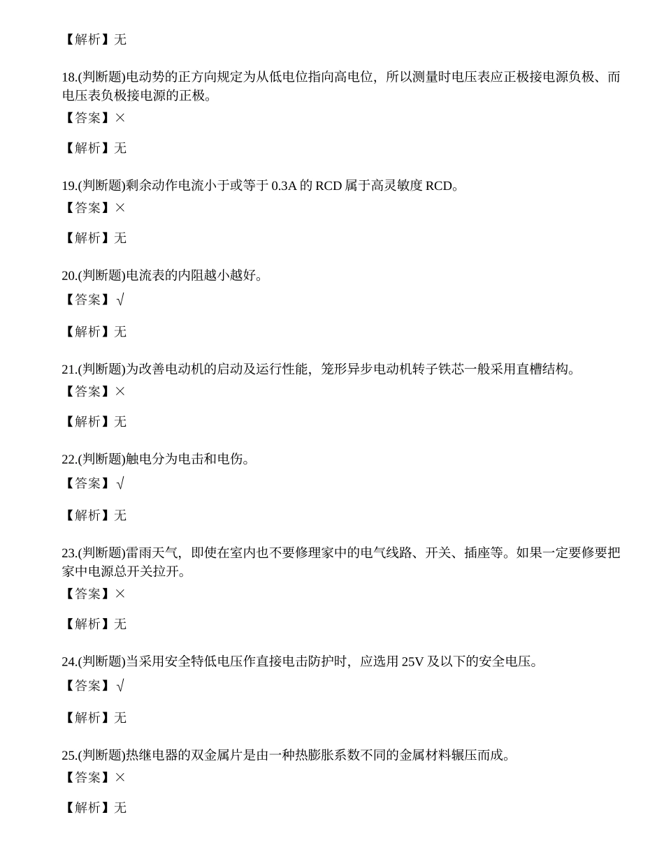 2022年昆明市低压电工操作证考试练习题.docx_第3页