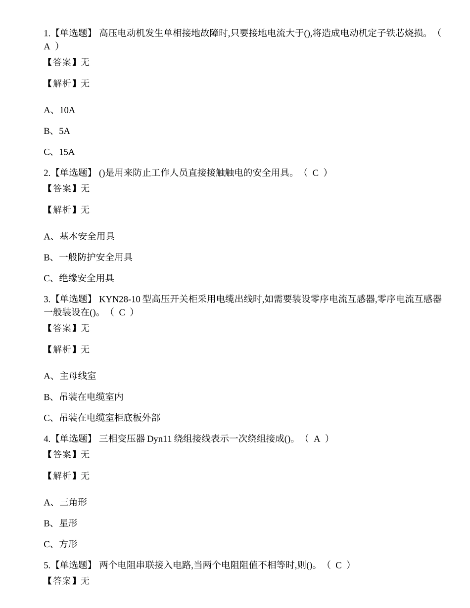 2022年昆明市低压电工特种作业操作证考试练习题.docx_第1页