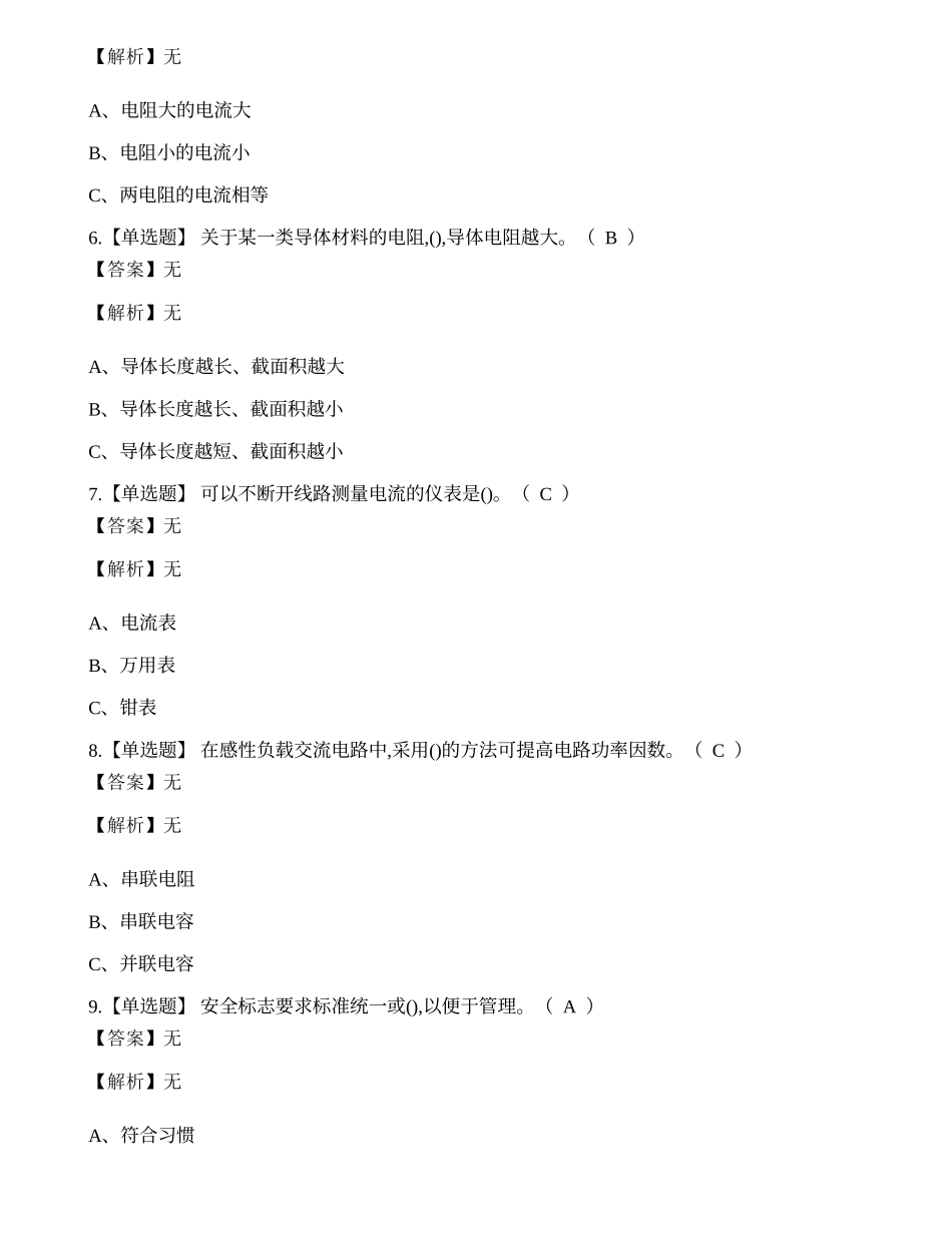 2022年昆明市低压电工特种作业操作证考试练习题.docx_第2页