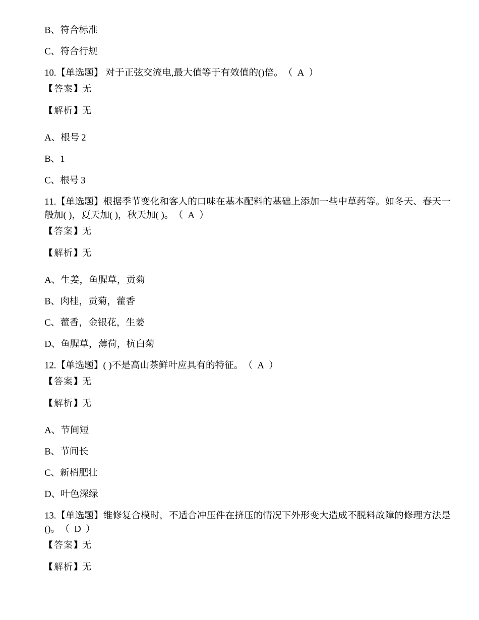 2022年昆明市低压电工特种作业操作证考试练习题.docx_第3页