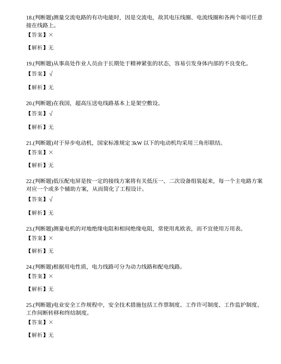 2022年昆明市低压电工作业操作证考试练习题.docx_第3页
