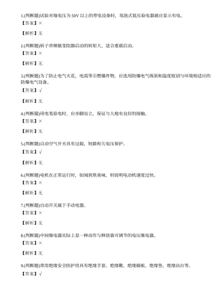 2022年昆明市低压电工作业操作证考试练习题.docx
