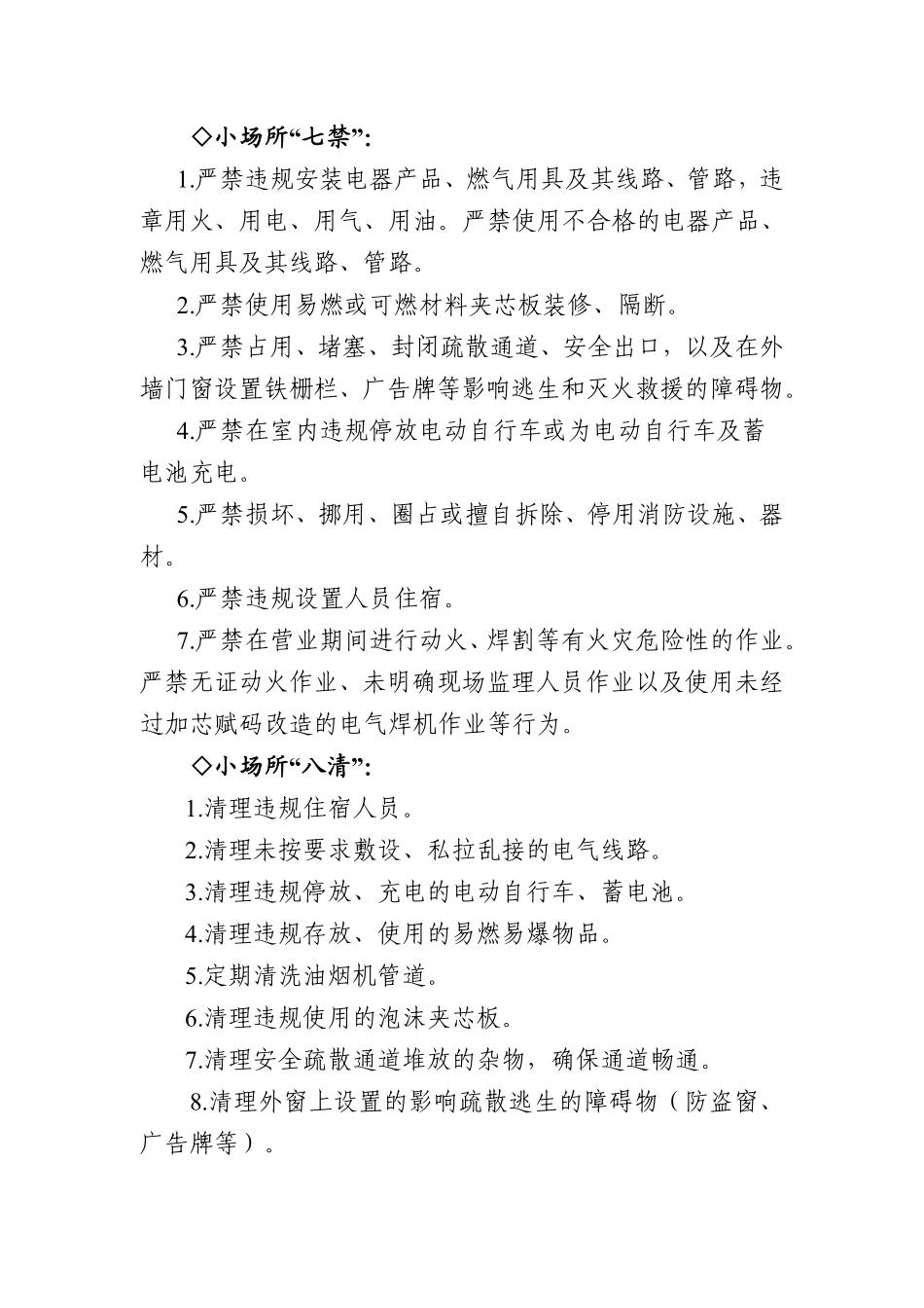 5.12社会面小场所安全管理应知应会知识手册.pdf_第2页