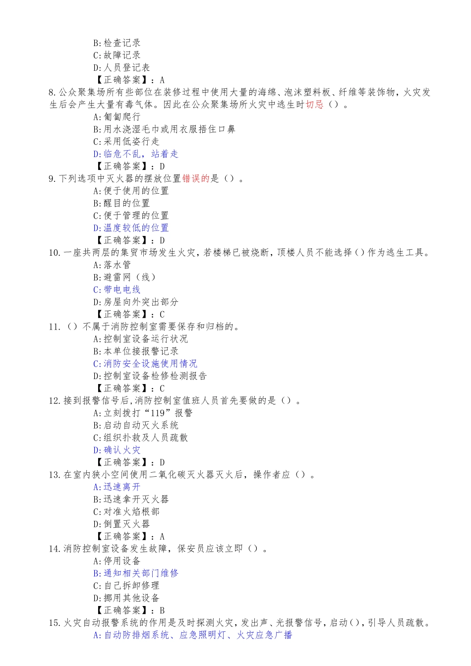 江苏省保安员考试练习题库1.doc_第2页