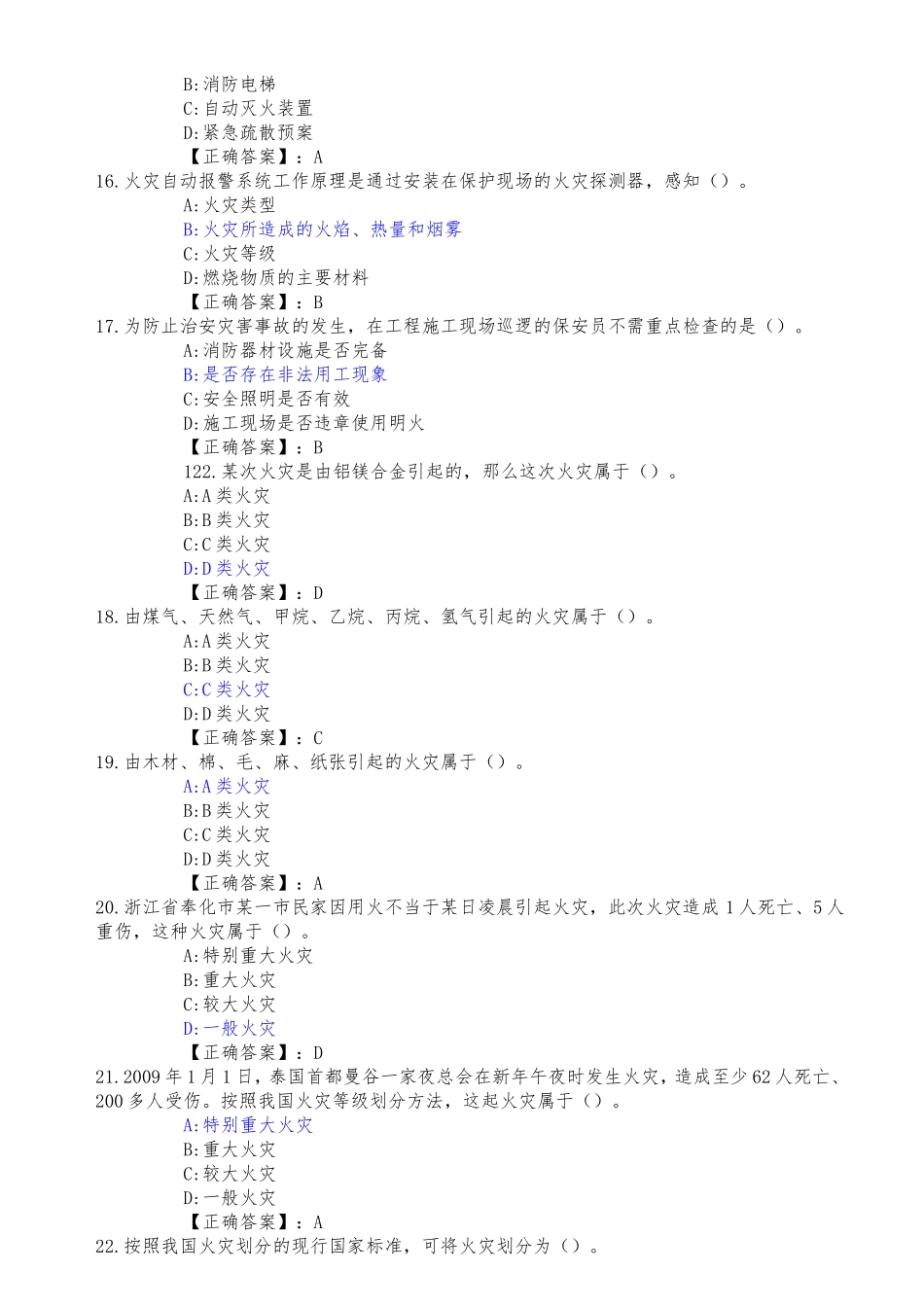 江苏省保安员考试练习题库1.doc_第3页
