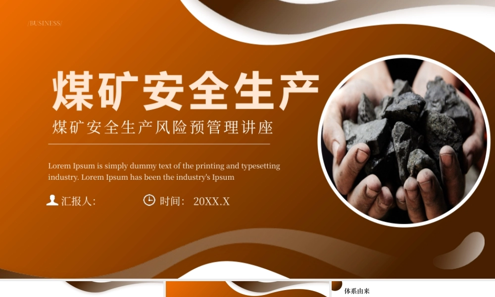 褐色煤矿安全生产风险预管理讲座动态 .pptx