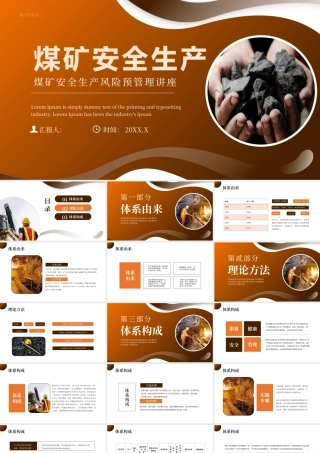 褐色煤矿安全生产风险预管理讲座动态 .pptx