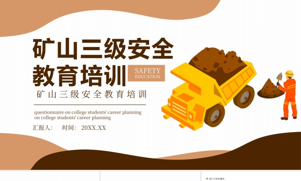 褐色矿山三级安全教育培训动态 .pptx