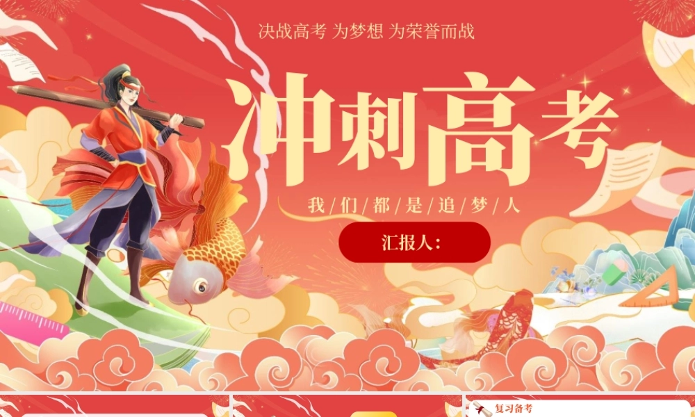 红色高考冲刺学生老师考前辅导 .pptx