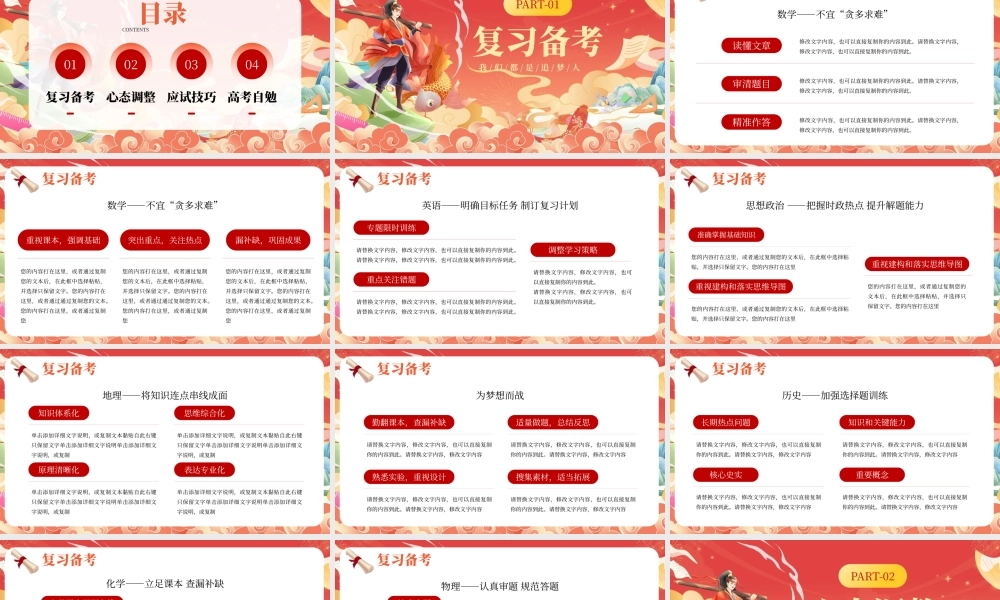 红色高考冲刺学生老师考前辅导 .pptx