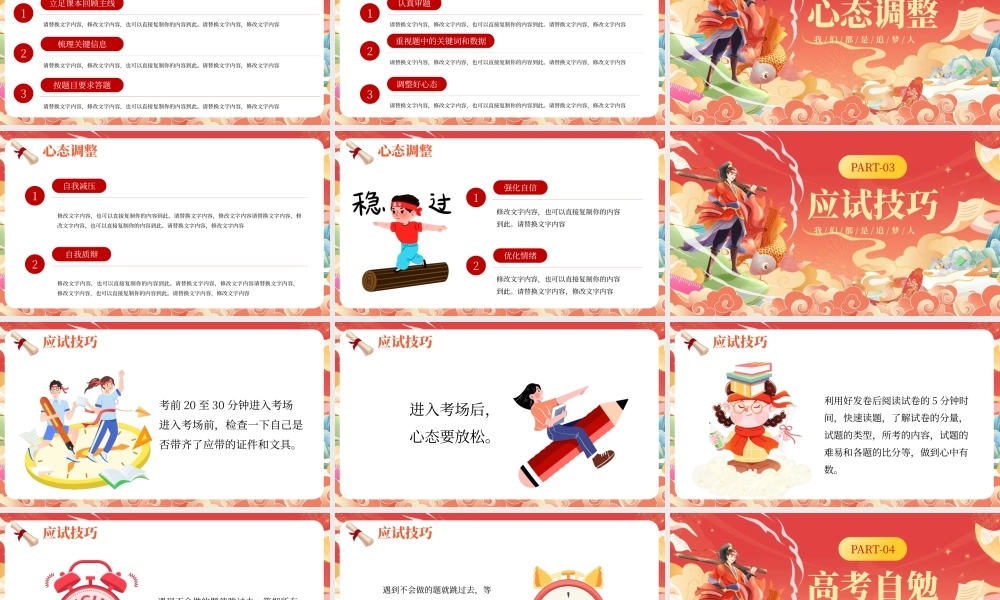 红色高考冲刺学生老师考前辅导 .pptx