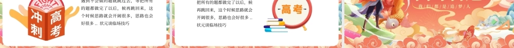 红色高考冲刺学生老师考前辅导 .pptx