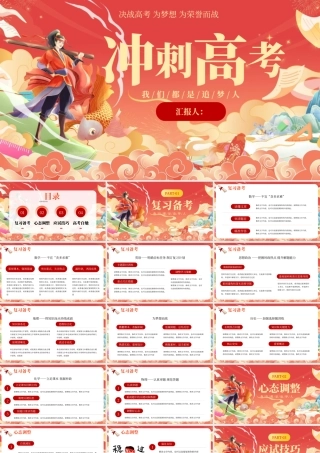 红色高考冲刺学生老师考前辅导 .pptx