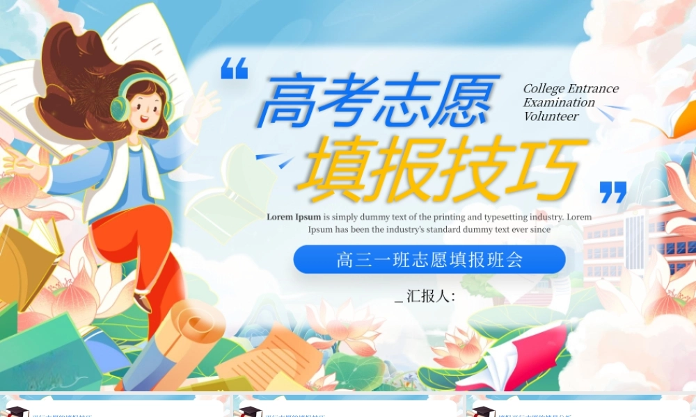 蓝色高三高考志愿填报技巧班会 .pptx