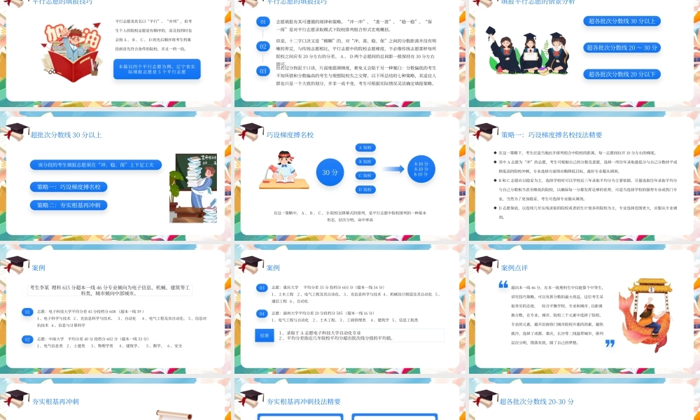 蓝色高三高考志愿填报技巧班会 .pptx