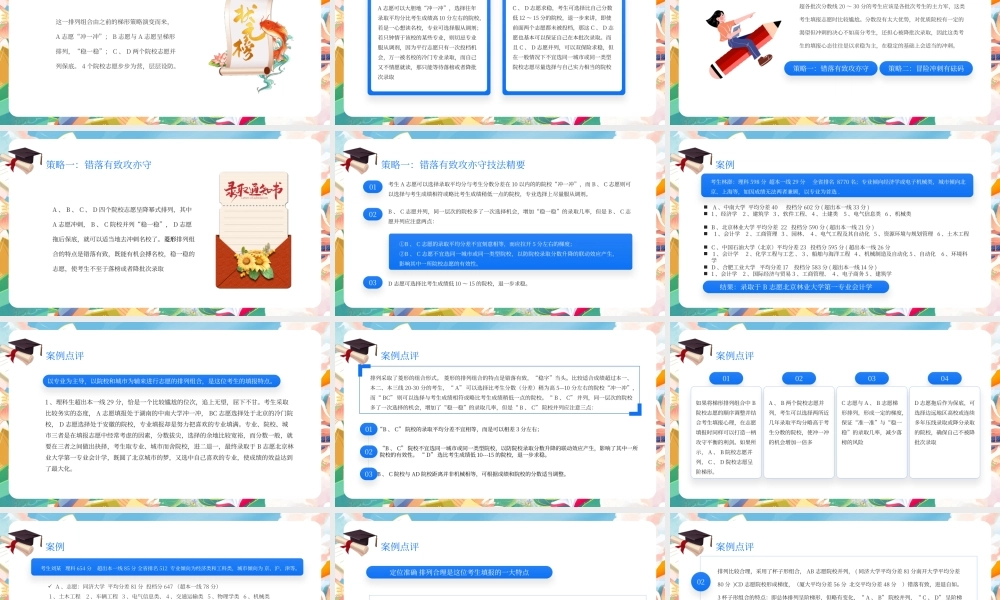 蓝色高三高考志愿填报技巧班会 .pptx