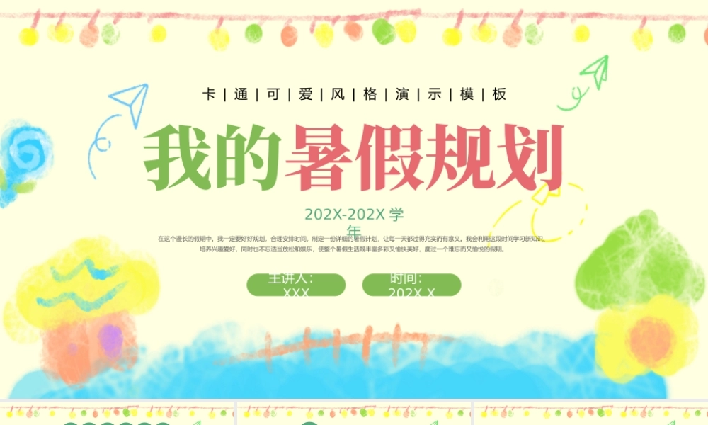 绿色粉色卡通暑假计划 .pptx