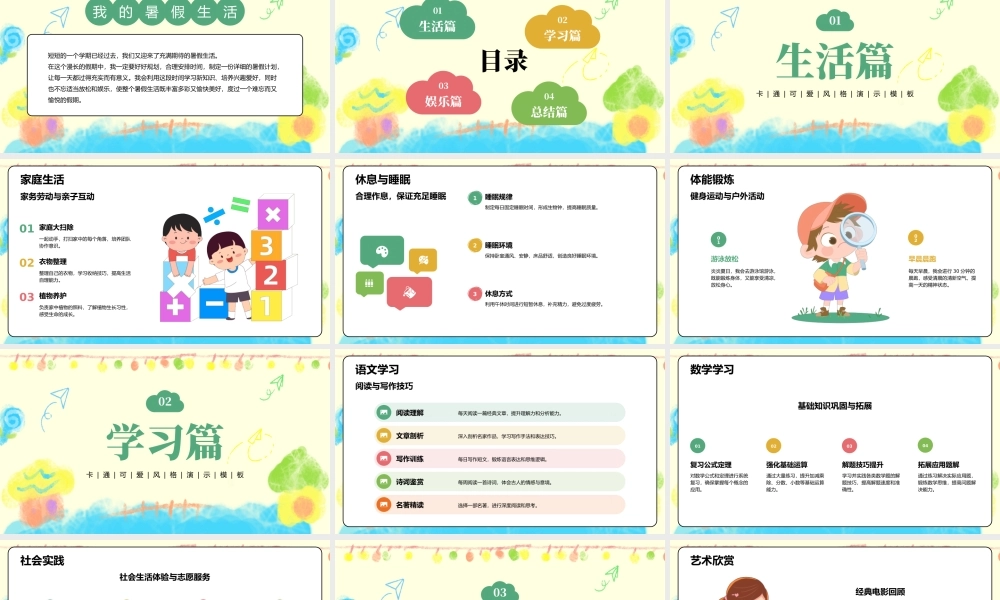 绿色粉色卡通暑假计划 .pptx
