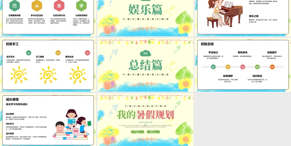 绿色粉色卡通暑假计划 .pptx