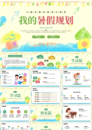绿色粉色卡通暑假计划 .pptx