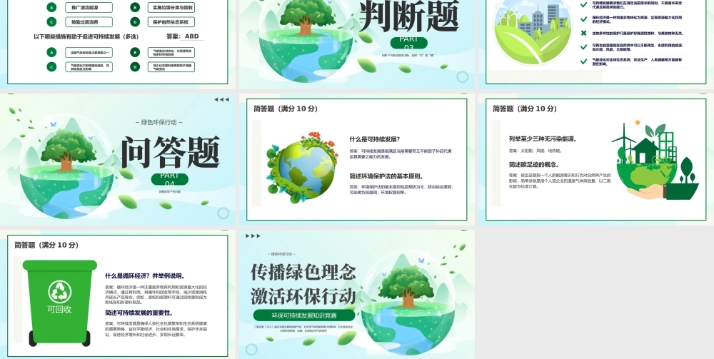 绿色简约环保知识问答 .pptx