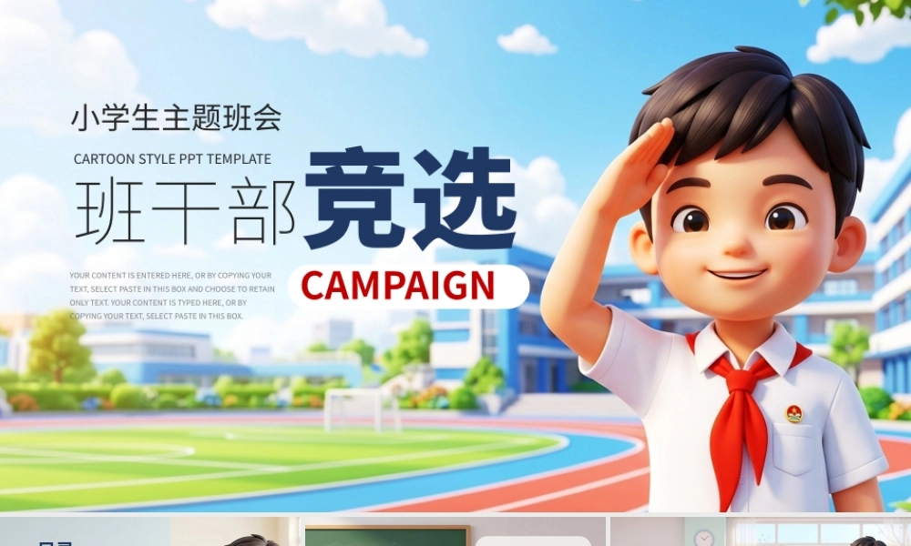 小学生班干部竞选自我推荐 .pptx