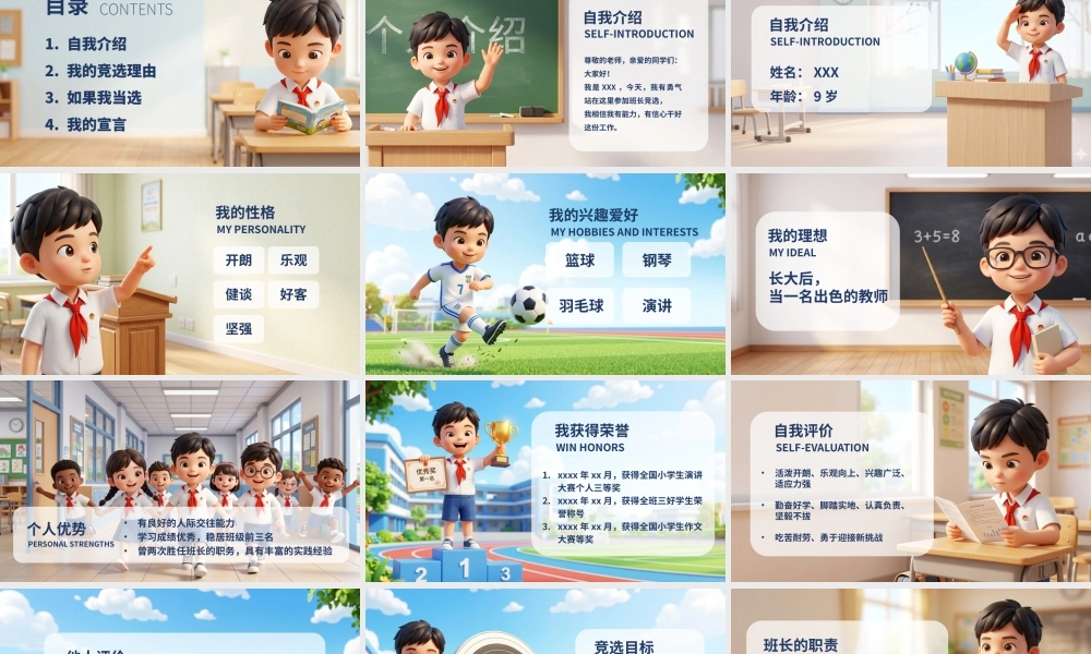 小学生班干部竞选自我推荐 .pptx