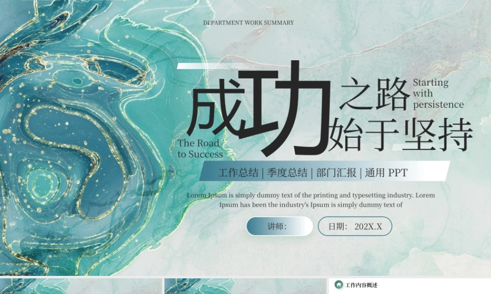 绿色简约成功之路始于坚持.pptx
