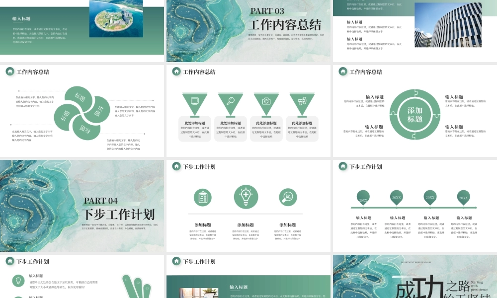 绿色简约成功之路始于坚持.pptx