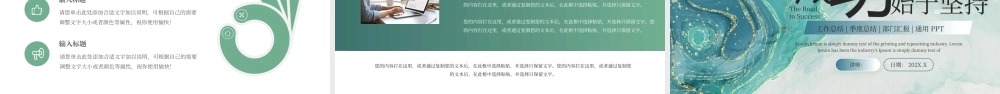 绿色简约成功之路始于坚持.pptx