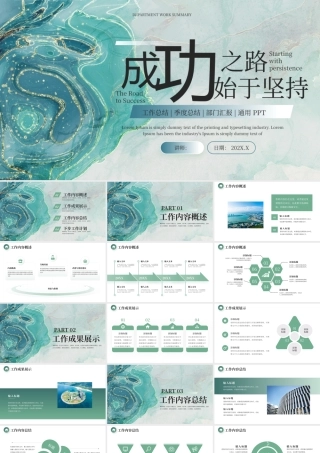绿色简约成功之路始于坚持.pptx