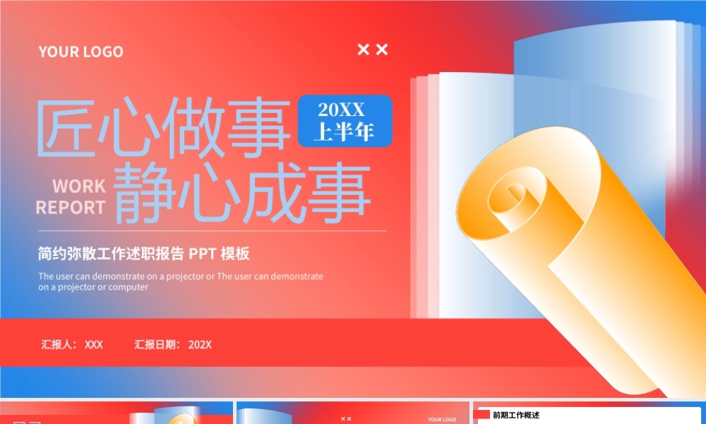 红色蓝色弥散简约年中工作述职报告 .pptx