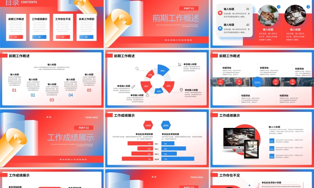 红色蓝色弥散简约年中工作述职报告 .pptx