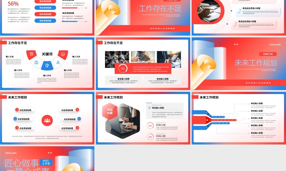 红色蓝色弥散简约年中工作述职报告 .pptx