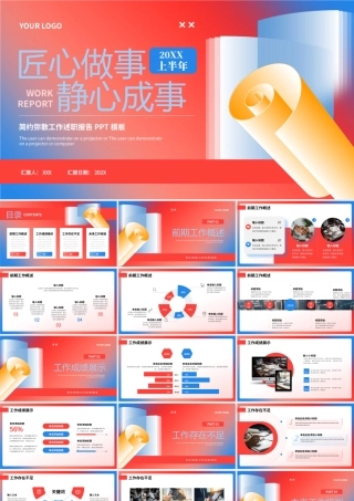 红色蓝色弥散简约年中工作述职报告 .pptx