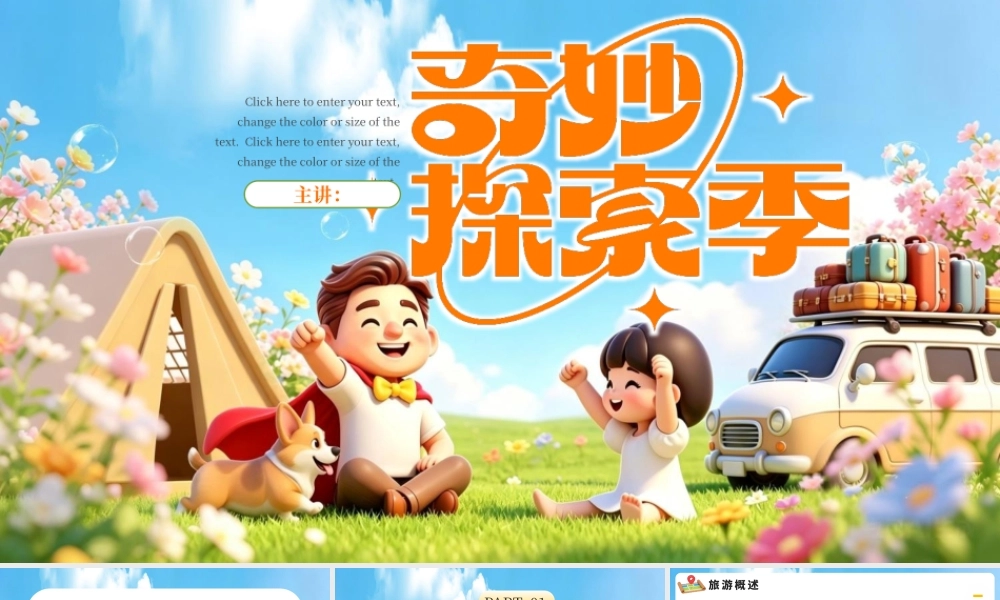 橙色卡通创意奇妙探索季 .pptx