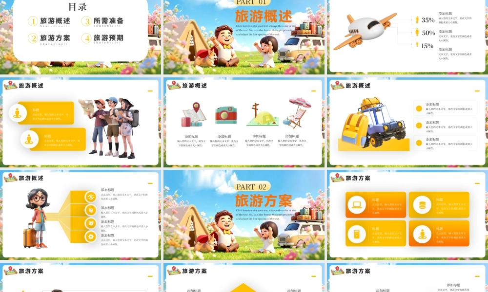橙色卡通创意奇妙探索季 .pptx