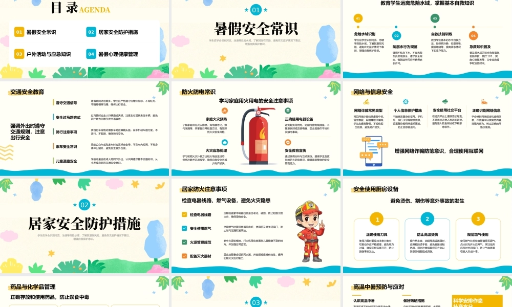 彩色卡通暑假安全主题班会.pptx