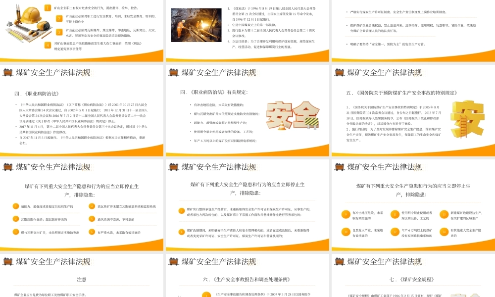 黄色煤矿安全生产法律法规 .pptx