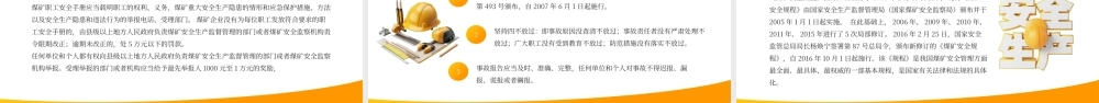 黄色煤矿安全生产法律法规 .pptx