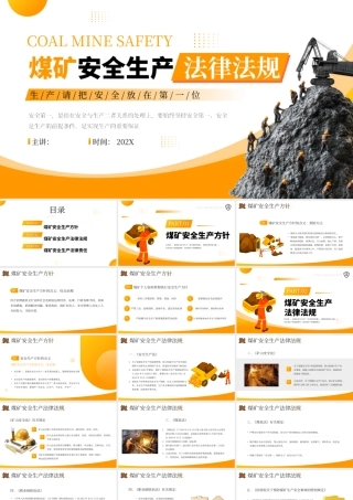 黄色煤矿安全生产法律法规 .pptx